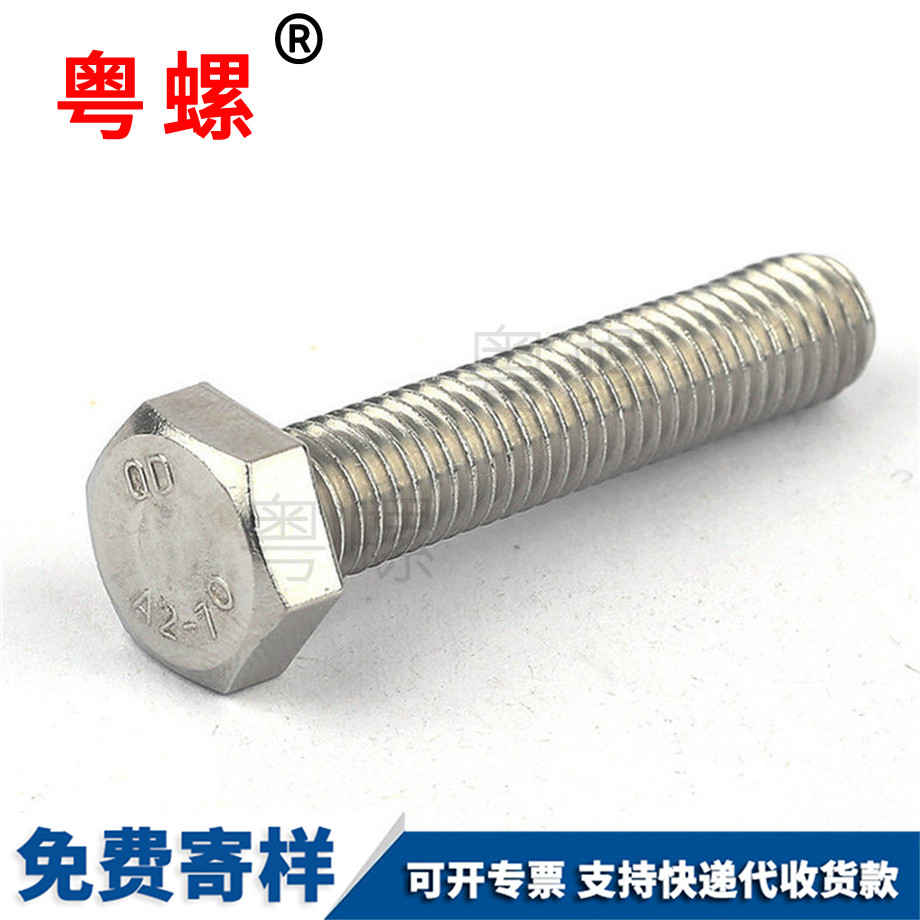 全螺紋外六角螺絲 全螺紋外六角螺絲