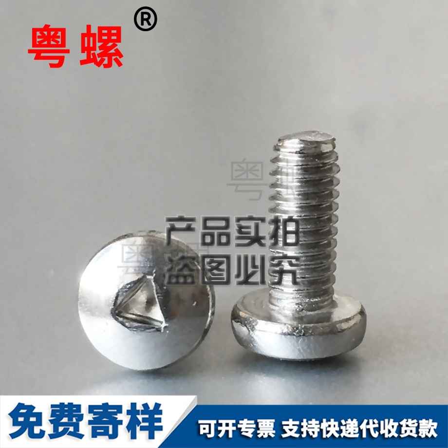 防拆螺釘 防拆螺釘