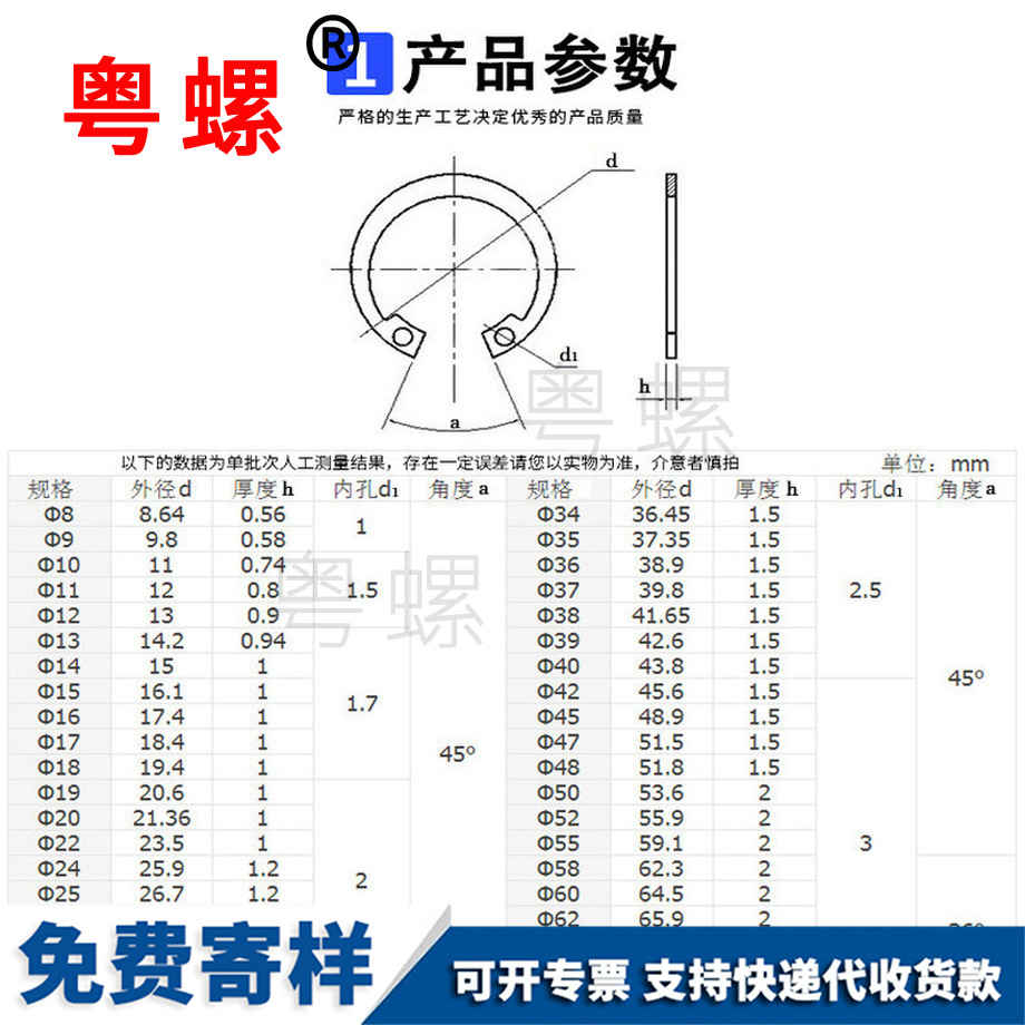 C型彈性擋圈 C型彈性擋圈
