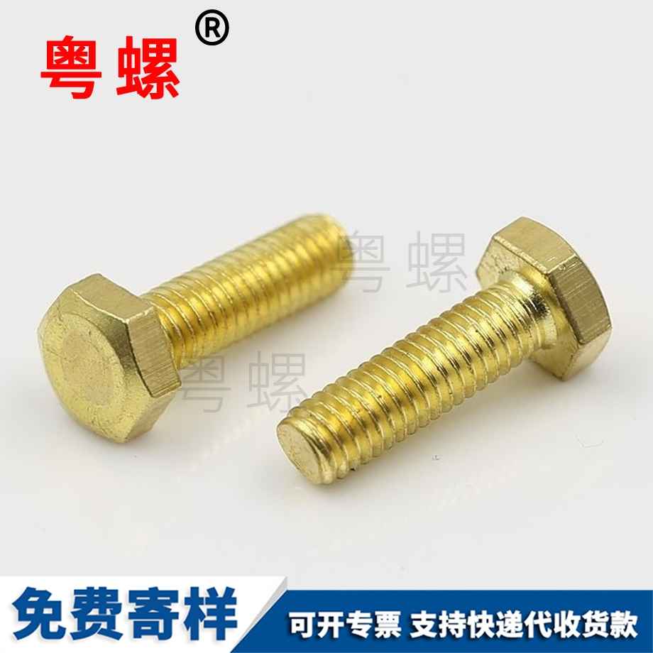 銅外六角螺栓 銅外六角螺栓
