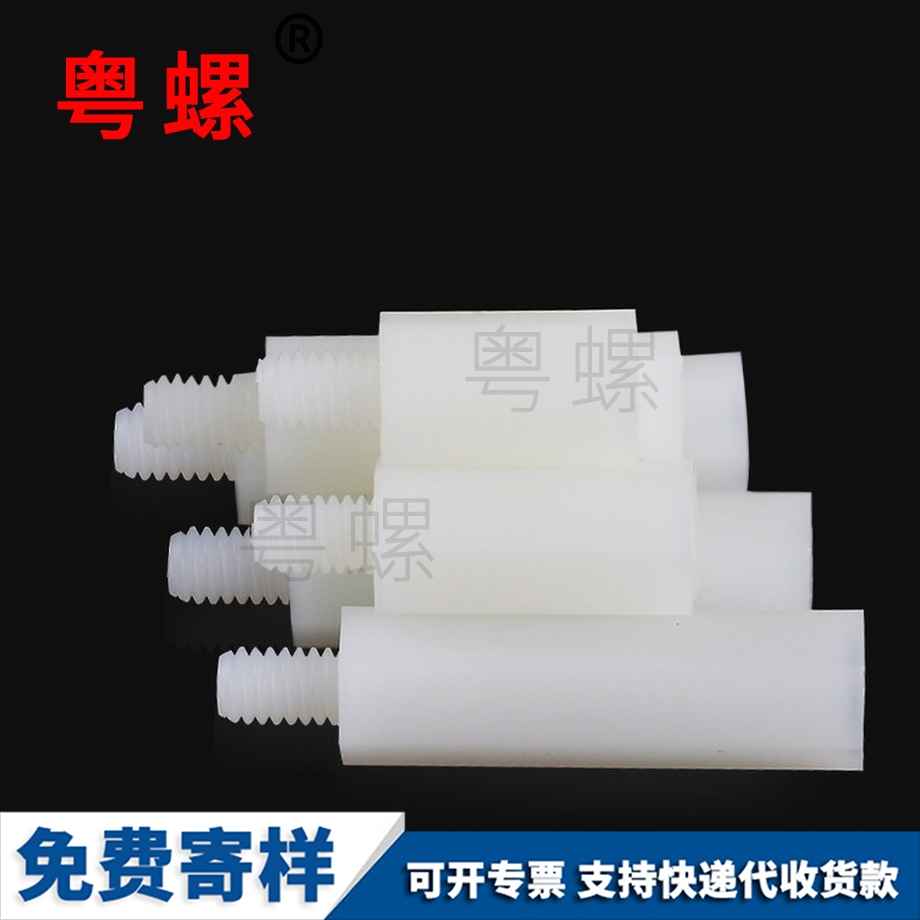 粵螺訂制六角尼龍柱 粵螺訂制六角尼龍柱