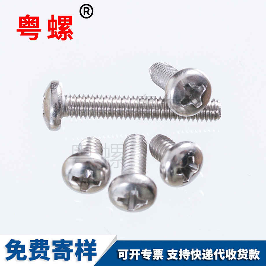 圓頭機(jī)螺釘 圓頭機(jī)螺釘