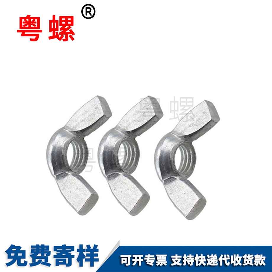 碳鋼羊角螺帽 碳鋼羊角螺帽