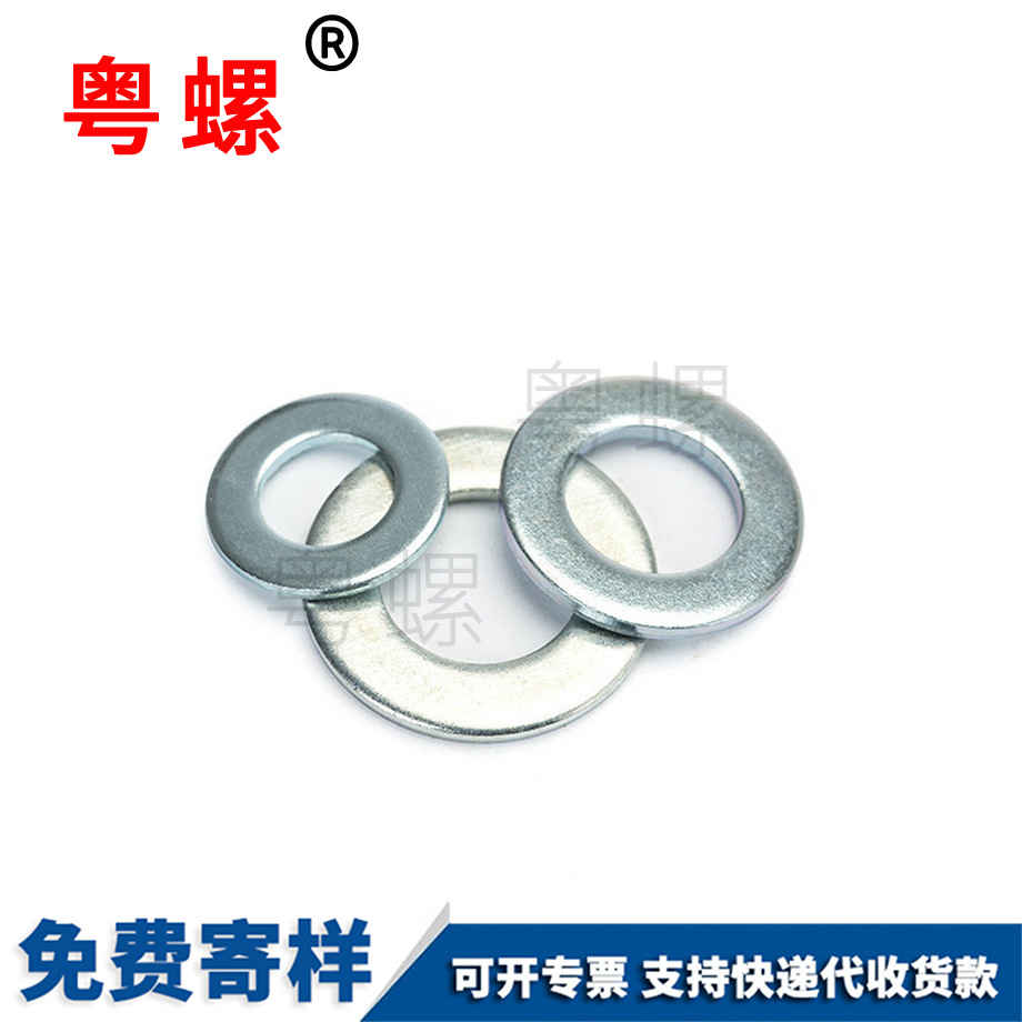 粵螺訂制鍍鋅白色平墊 粵螺訂制鍍鋅白色平墊