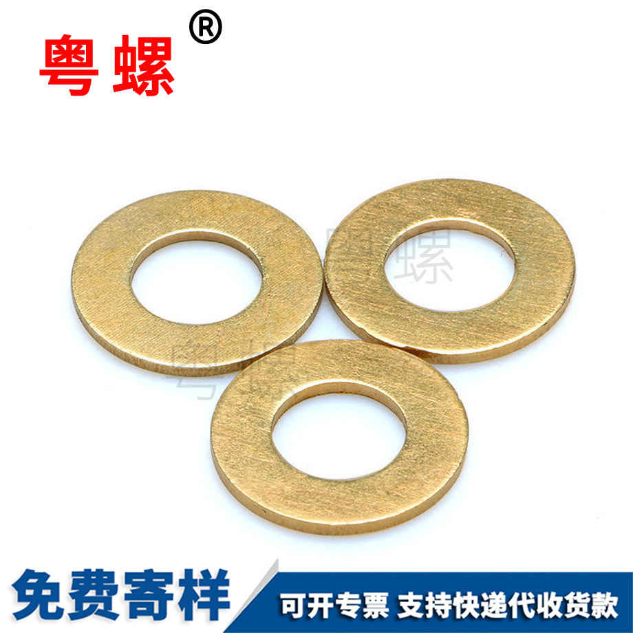 粵螺定制黃銅平墊 粵螺定制黃銅平墊