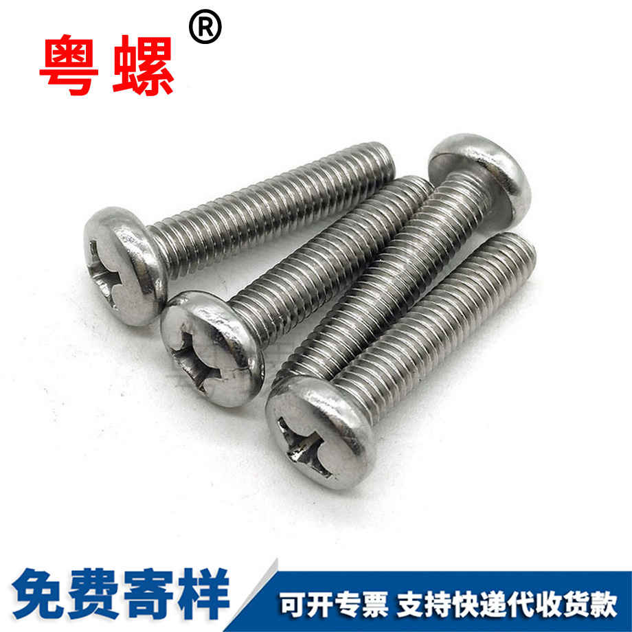 十字槽機螺釘 十字槽機螺釘