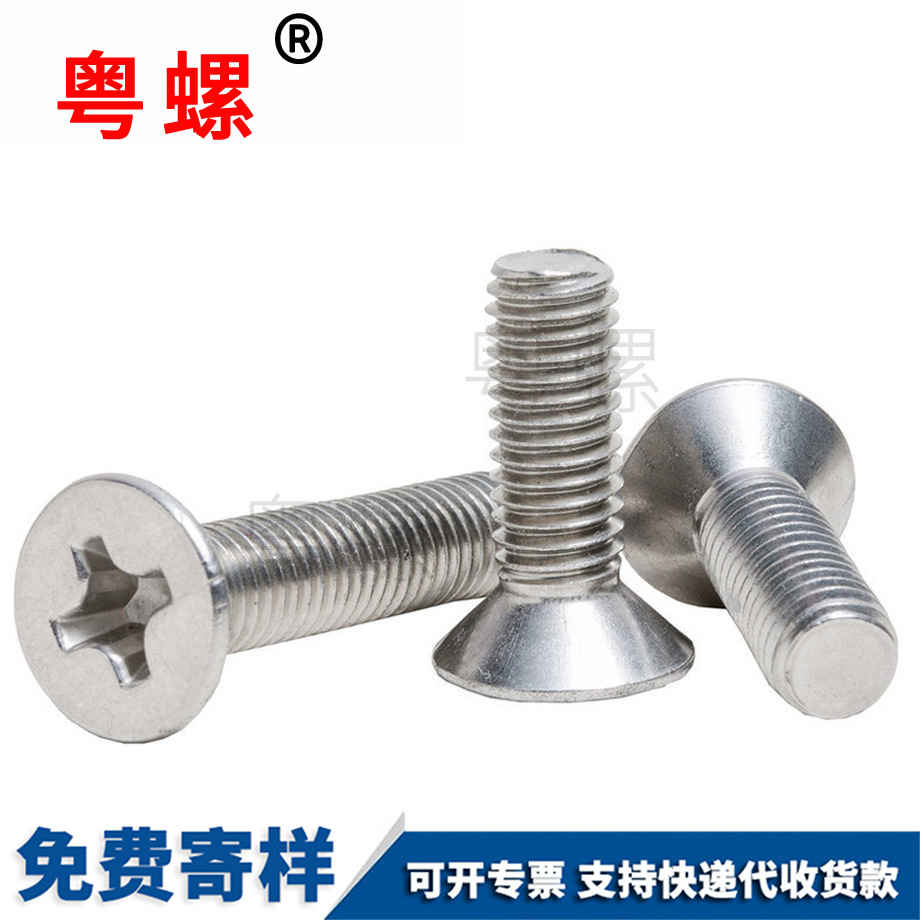 粵螺批發(fā)316不銹鋼螺絲 粵螺批發(fā)316不銹鋼螺絲