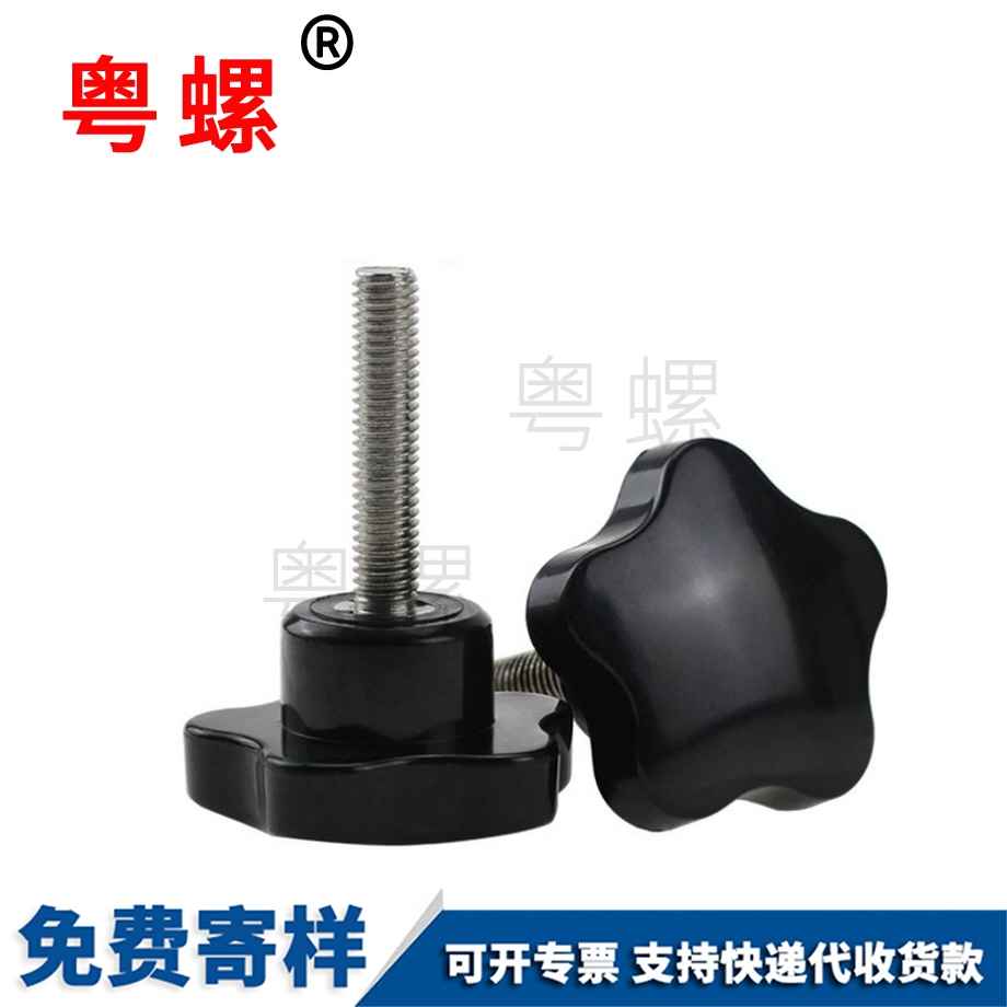 定制膠木手柄螺絲 定制膠木手柄螺絲