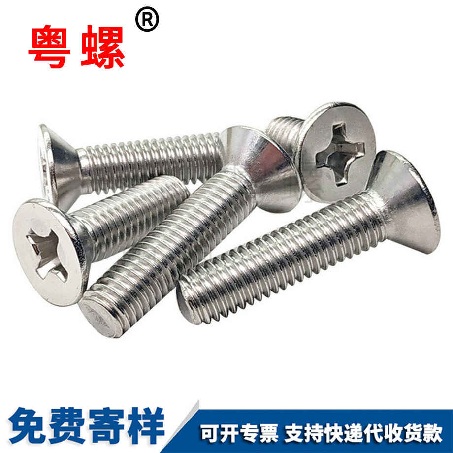 十字平頭螺栓 十字平頭螺栓