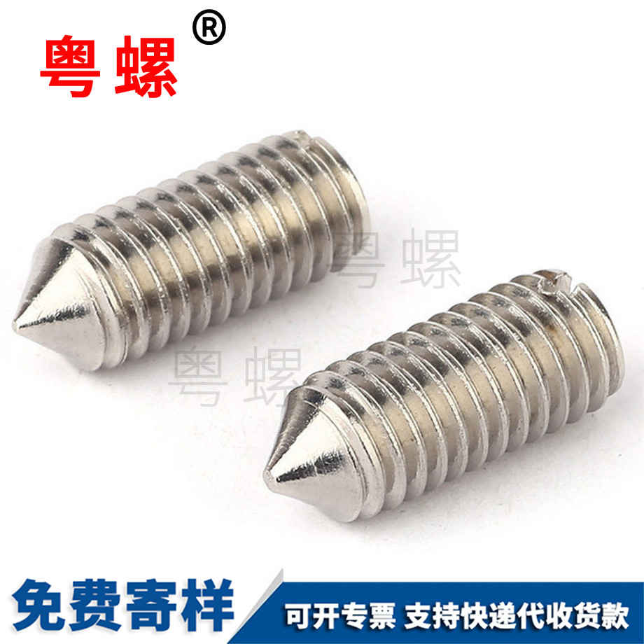 無頭螺絲 無頭螺絲