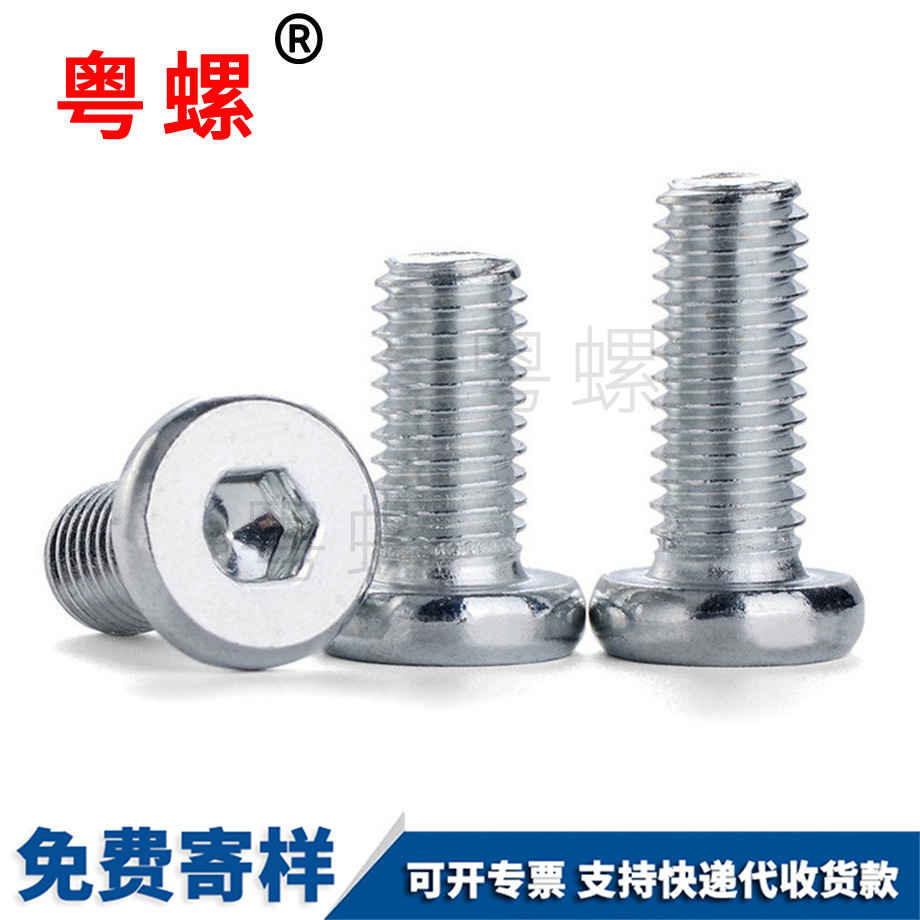 平圓頭內(nèi)六角螺絲 平圓頭內(nèi)六角螺絲