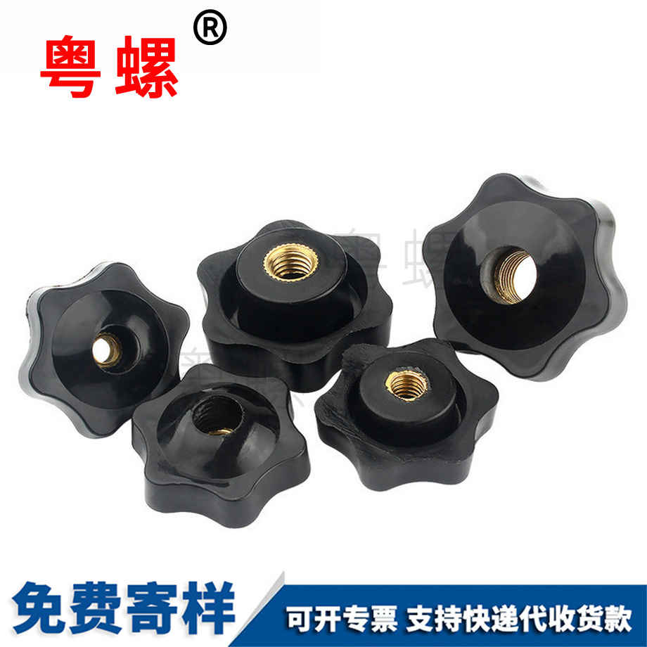 星形把手膠木 星形把手膠木