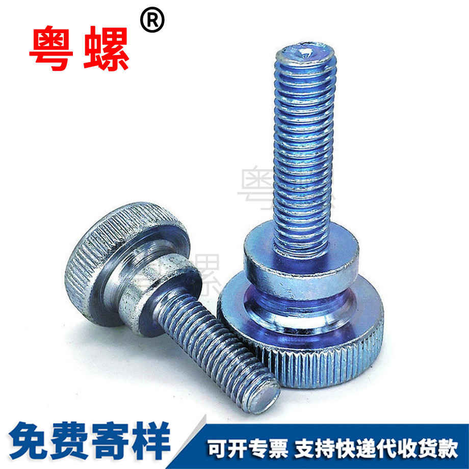 高頭滾花手?jǐn)Q螺絲 高頭滾花手?jǐn)Q螺絲