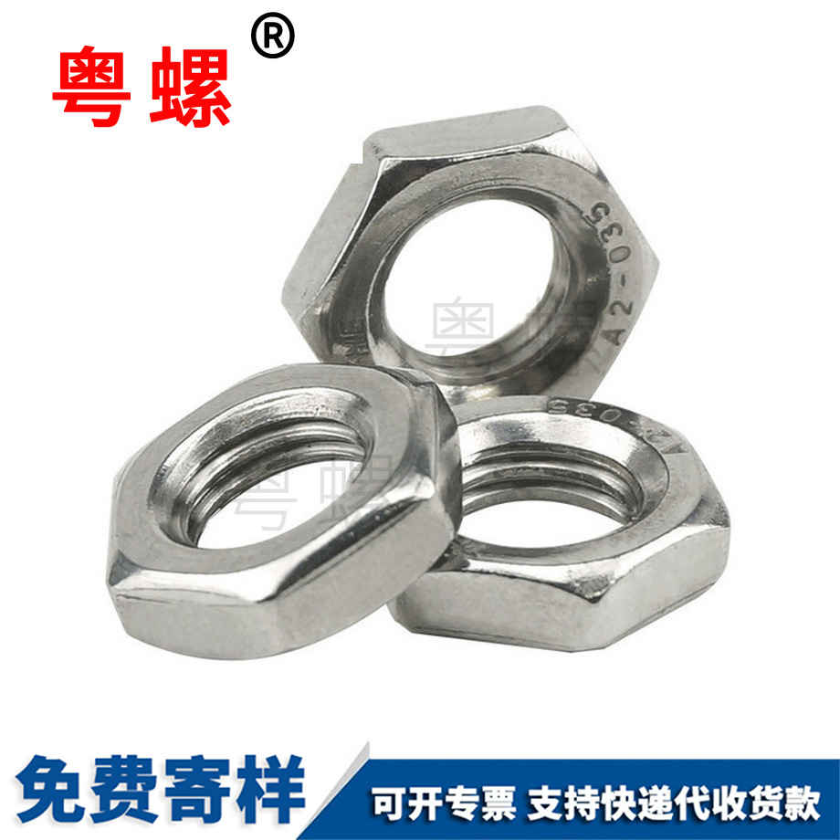 不銹鋼六角薄螺母 不銹鋼六角薄螺母