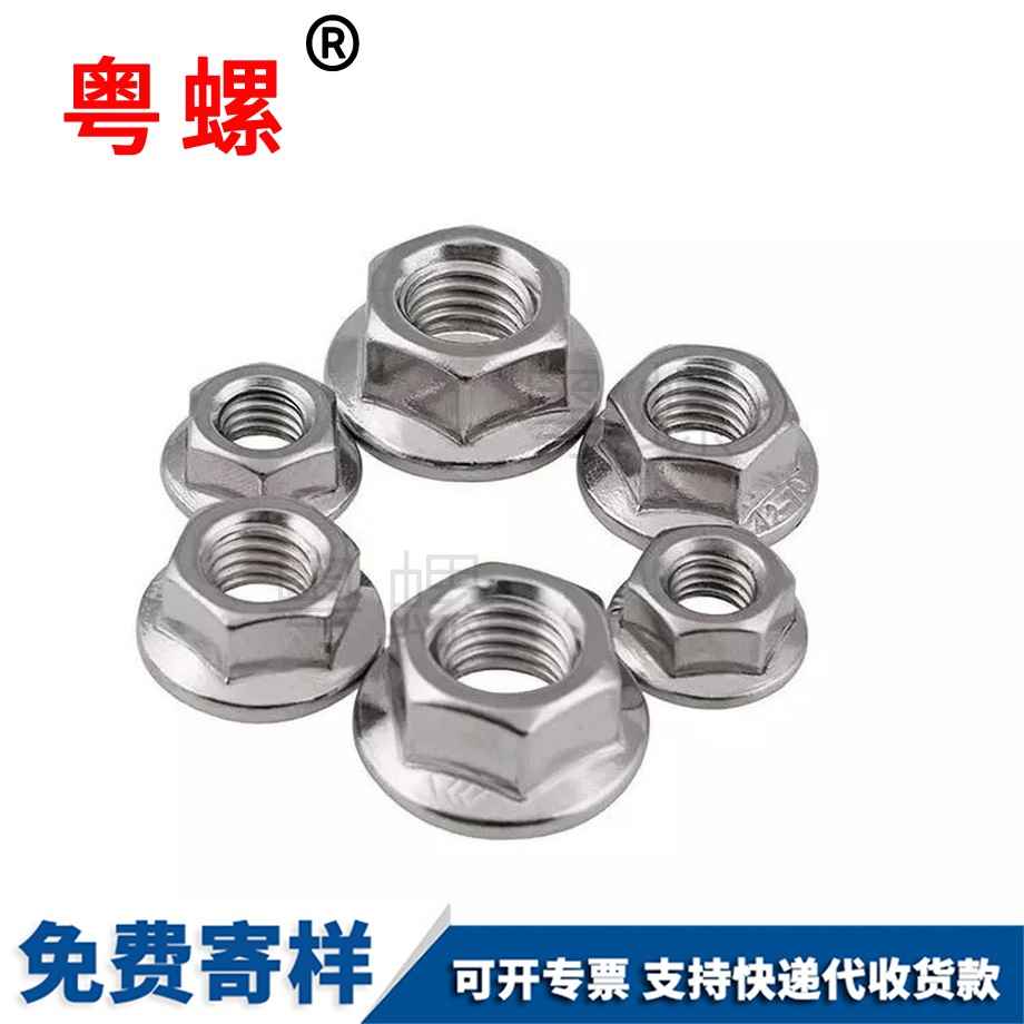 六角法蘭面螺母 六角法蘭面螺母