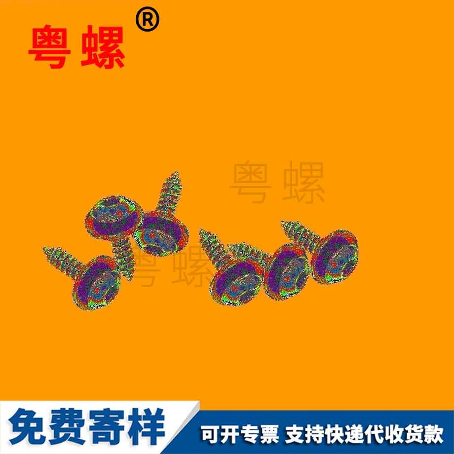 機(jī)牙螺釘 機(jī)牙螺釘