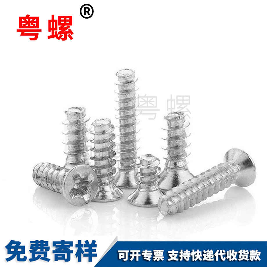 平頭自攻釘風(fēng)扇螺絲 平頭自攻釘風(fēng)扇螺絲