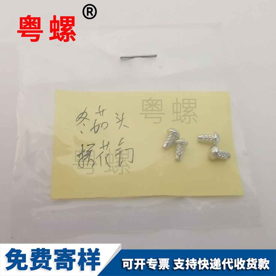 粵螺加工螺絲 粵螺加工螺絲