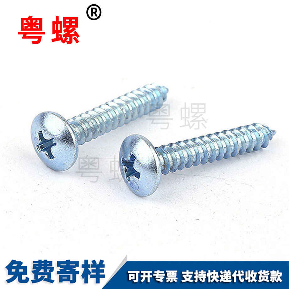 自攻螺絲 自攻螺絲