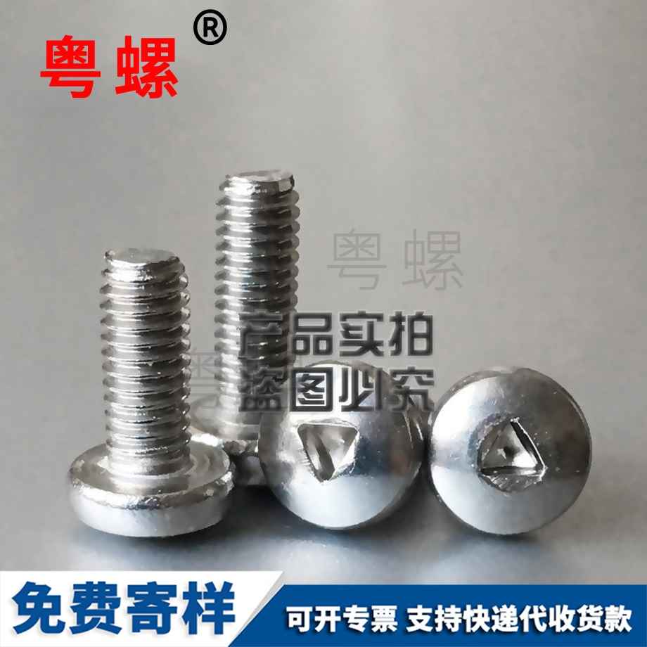 粵螺供應(yīng)盤頭三角槽防盜螺絲 粵螺供應(yīng)盤頭三角槽防盜螺絲