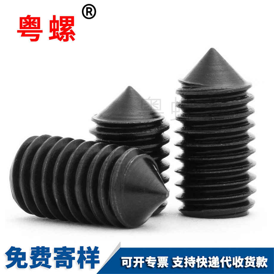 無(wú)頭緊定螺絲 無(wú)頭緊定螺絲