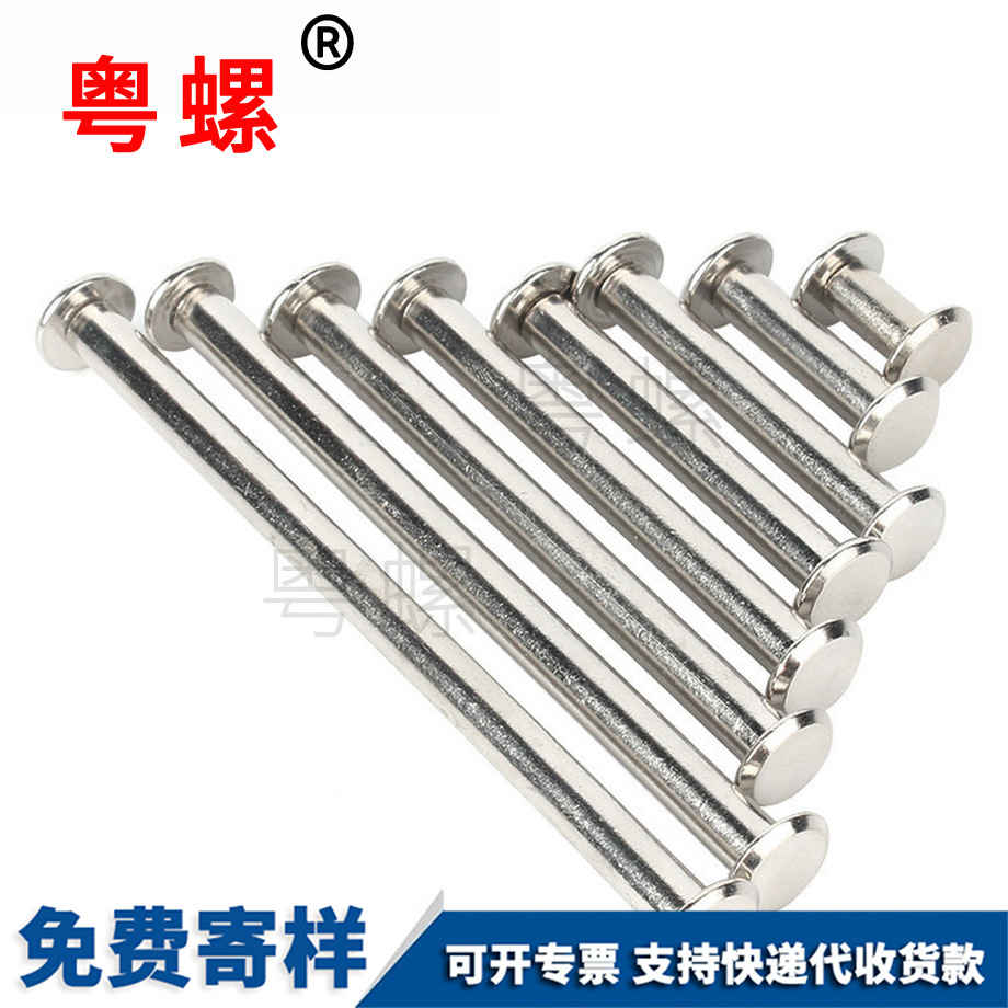 相冊對接螺絲釘 相冊對接螺絲釘