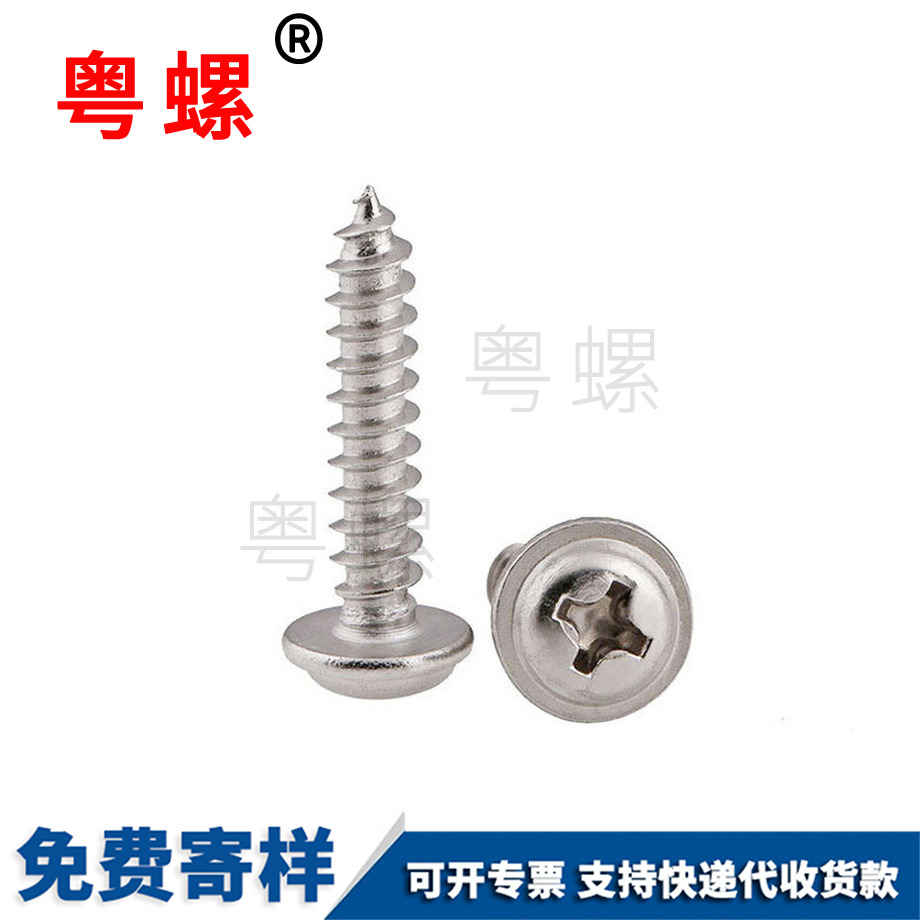 自攻螺釘 自攻螺釘