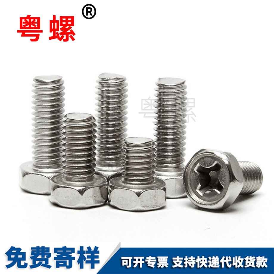 十字外六角螺絲 十字外六角螺絲