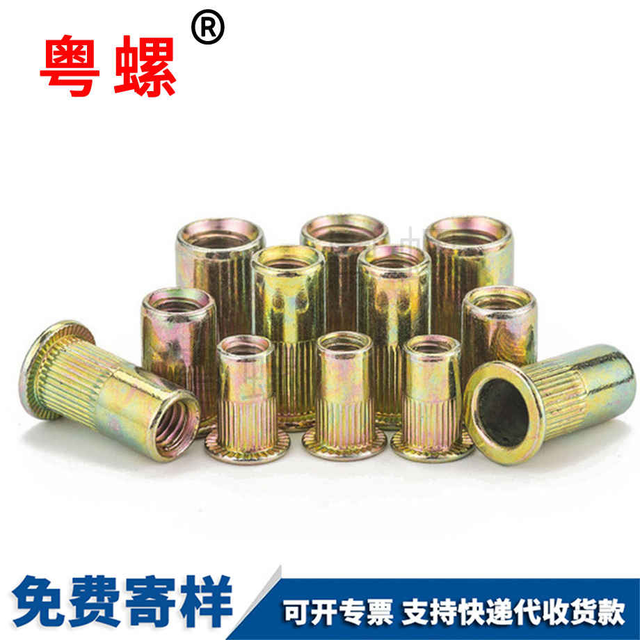 粵螺訂制拉鉚螺母 粵螺訂制拉鉚螺母