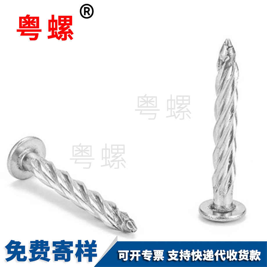 麻花釘 麻花釘