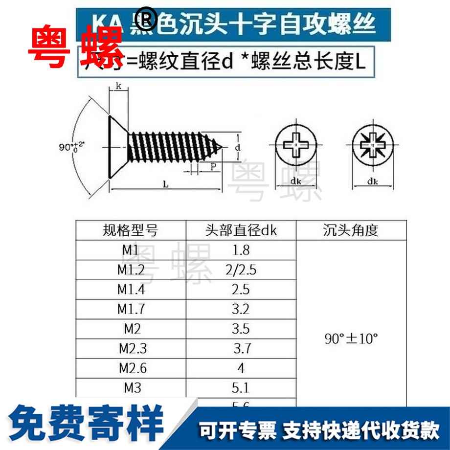 粵螺定做黑色沉頭 粵螺定做黑色沉頭