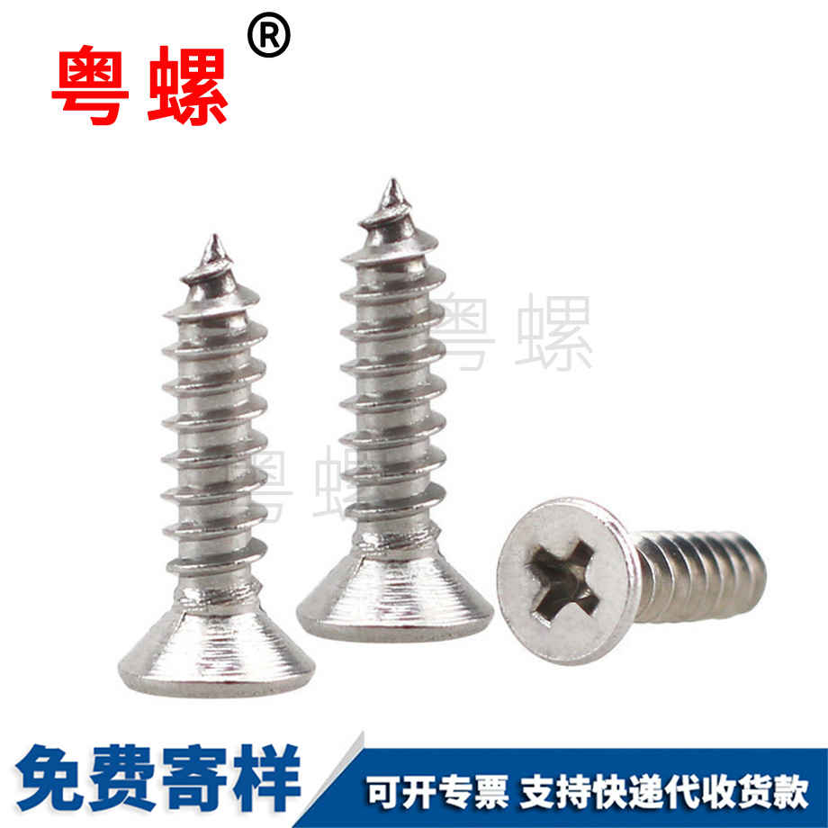 KA尖尾平頭自攻螺絲 KA尖尾平頭自攻螺絲