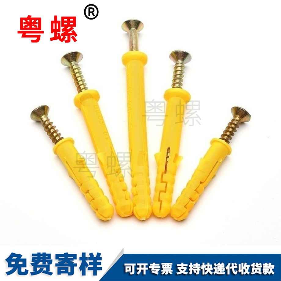 粵螺定制小黃魚尼龍塑料膨脹管 粵螺定制小黃魚尼龍塑料膨脹管