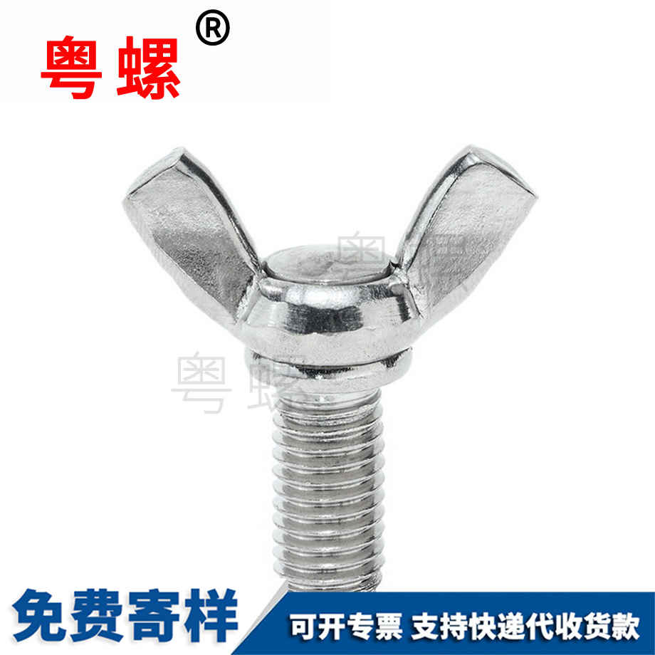 手擰蝶型螺栓 手擰蝶型螺栓
