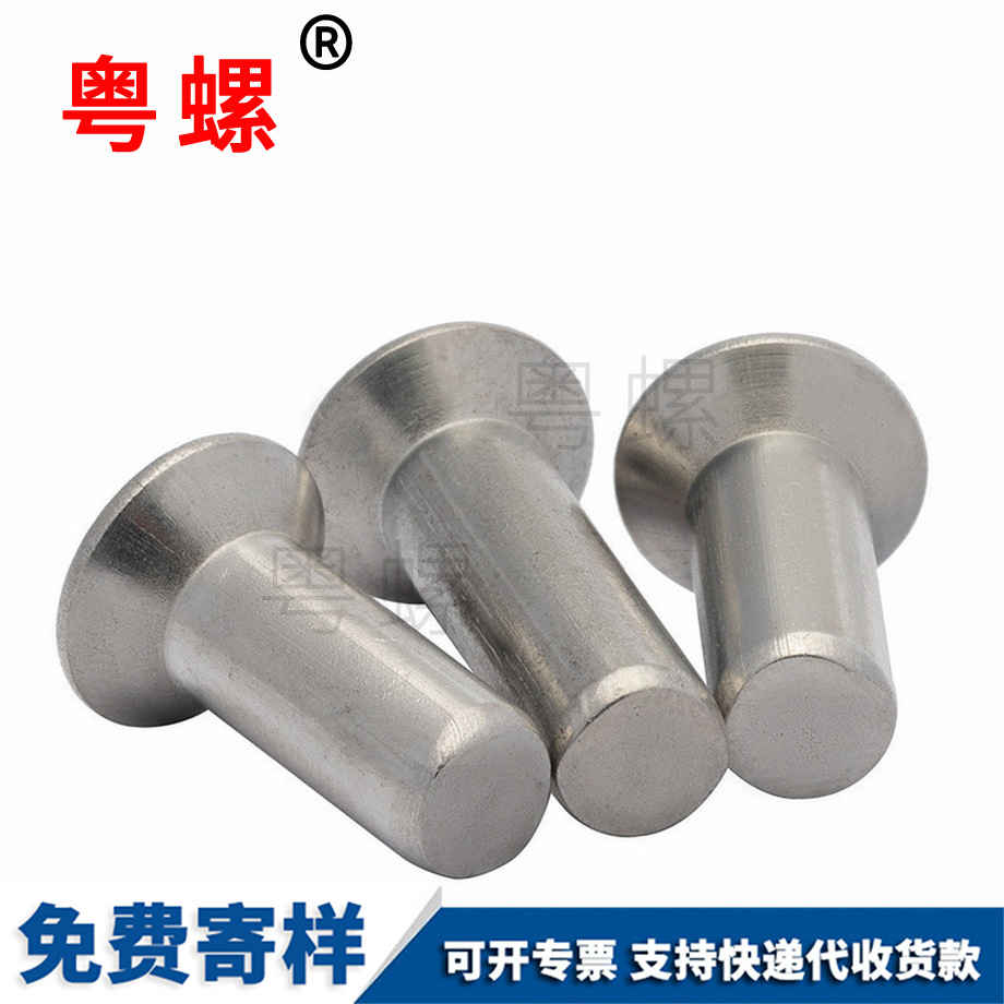 GB869實(shí)心鉚釘 GB869實(shí)心鉚釘