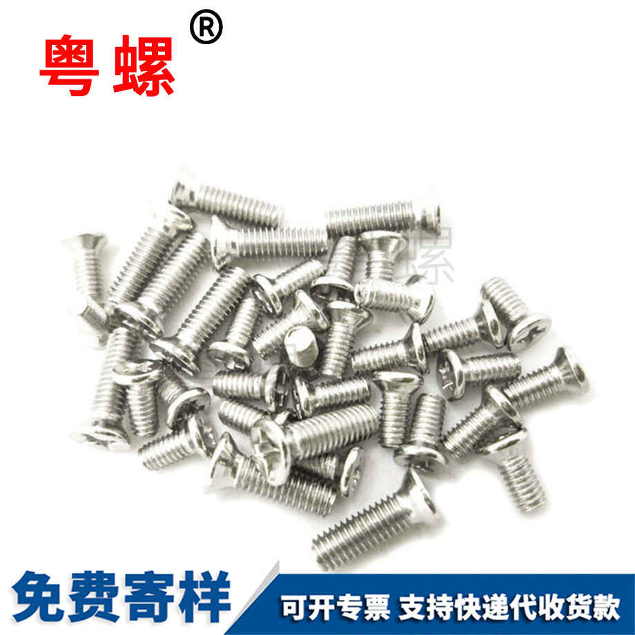 電子微型螺釘 電子微型螺釘