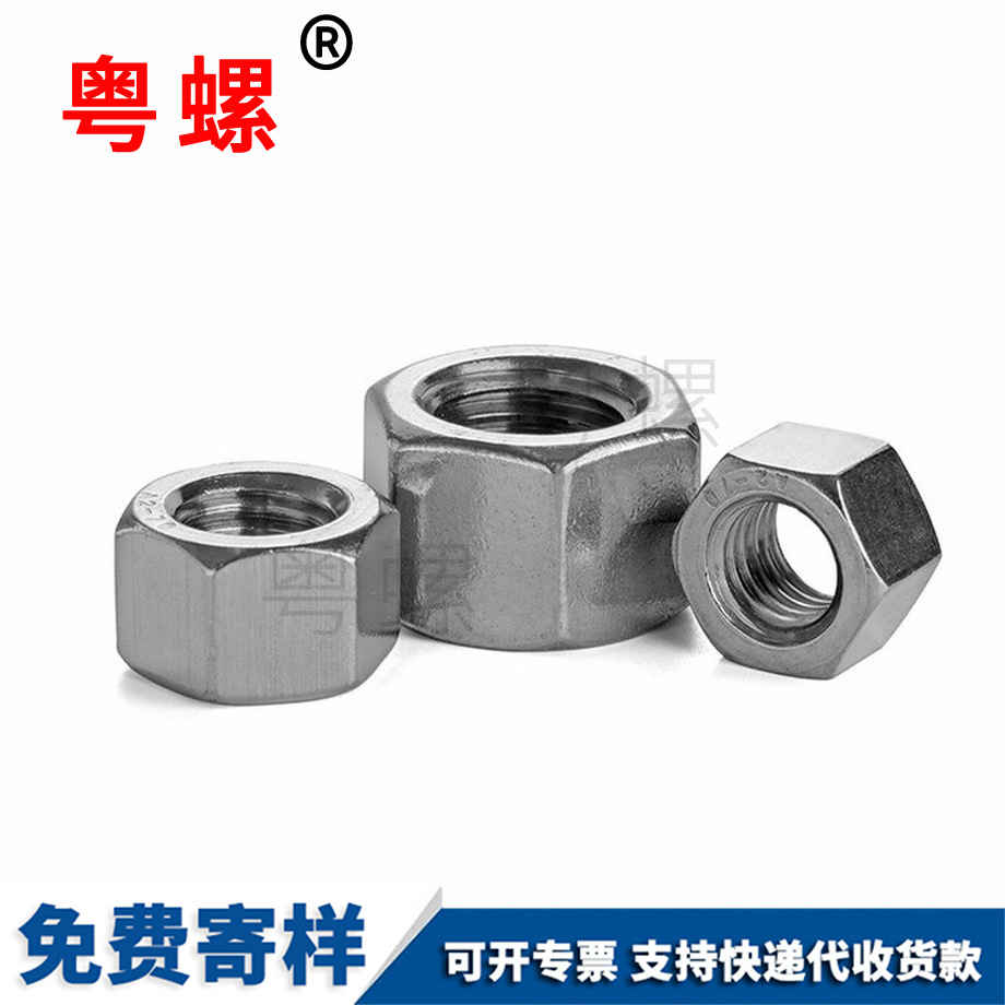 加厚六角螺母 加厚六角螺母