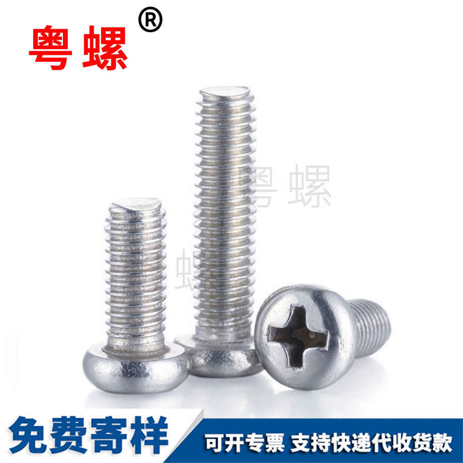 十字機(jī)螺釘 十字機(jī)螺釘