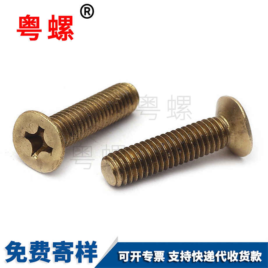 十字平頭螺絲 十字平頭螺絲