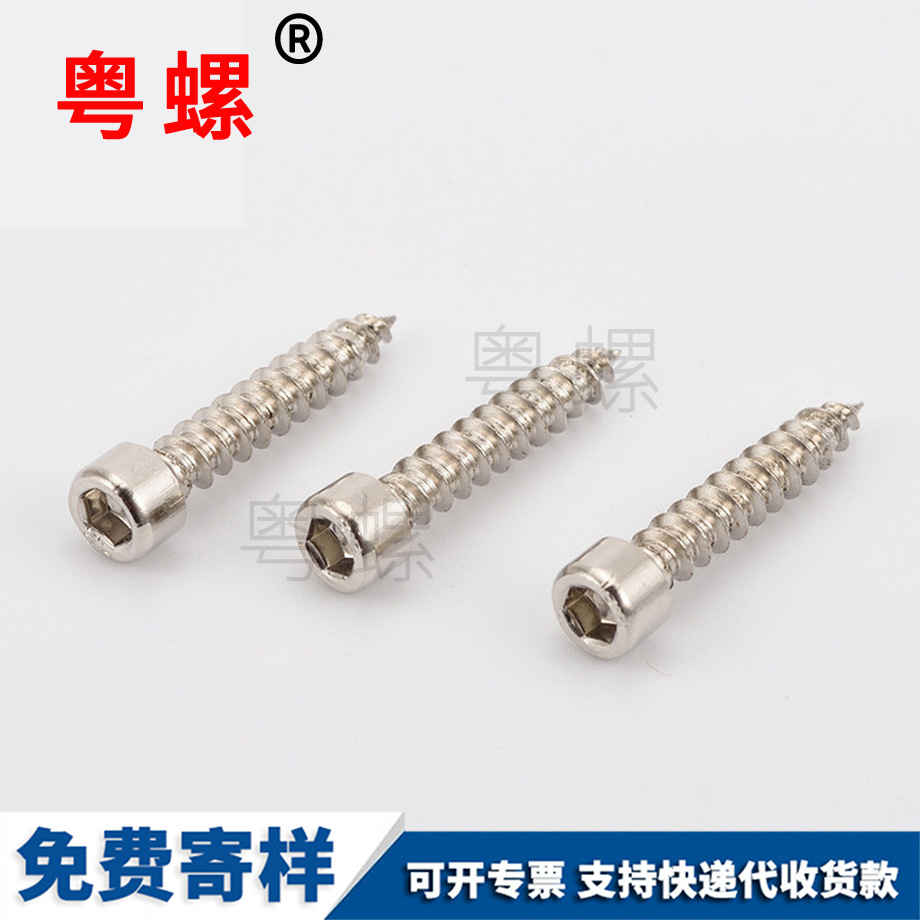 粵螺批發(fā)自攻螺釘 粵螺批發(fā)自攻螺釘