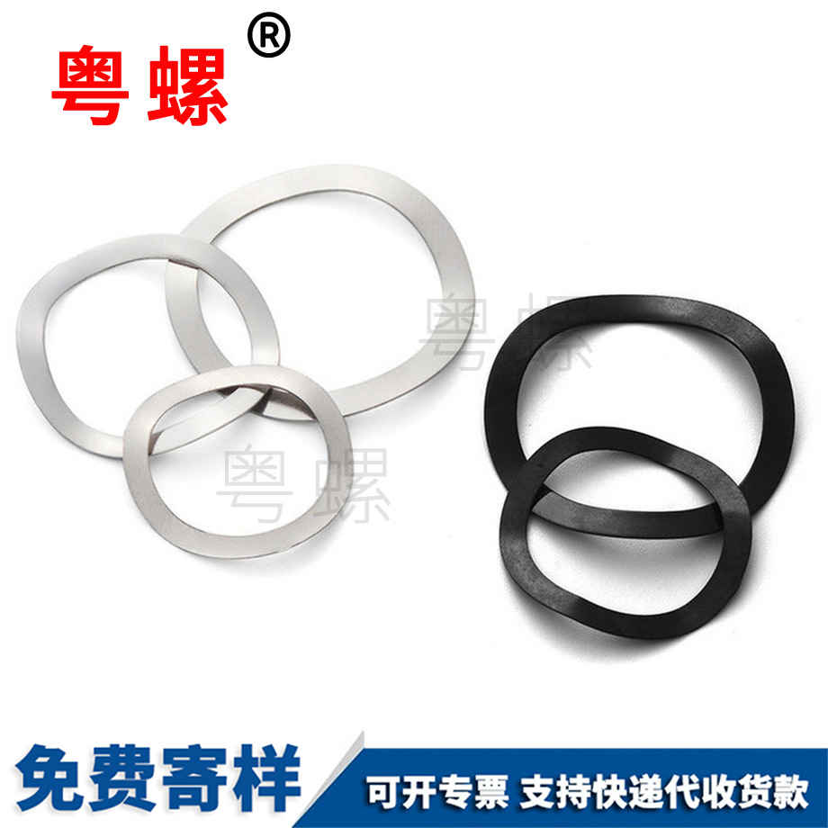 粵螺訂做錳鋼波形墊圈 粵螺訂做錳鋼波形墊圈