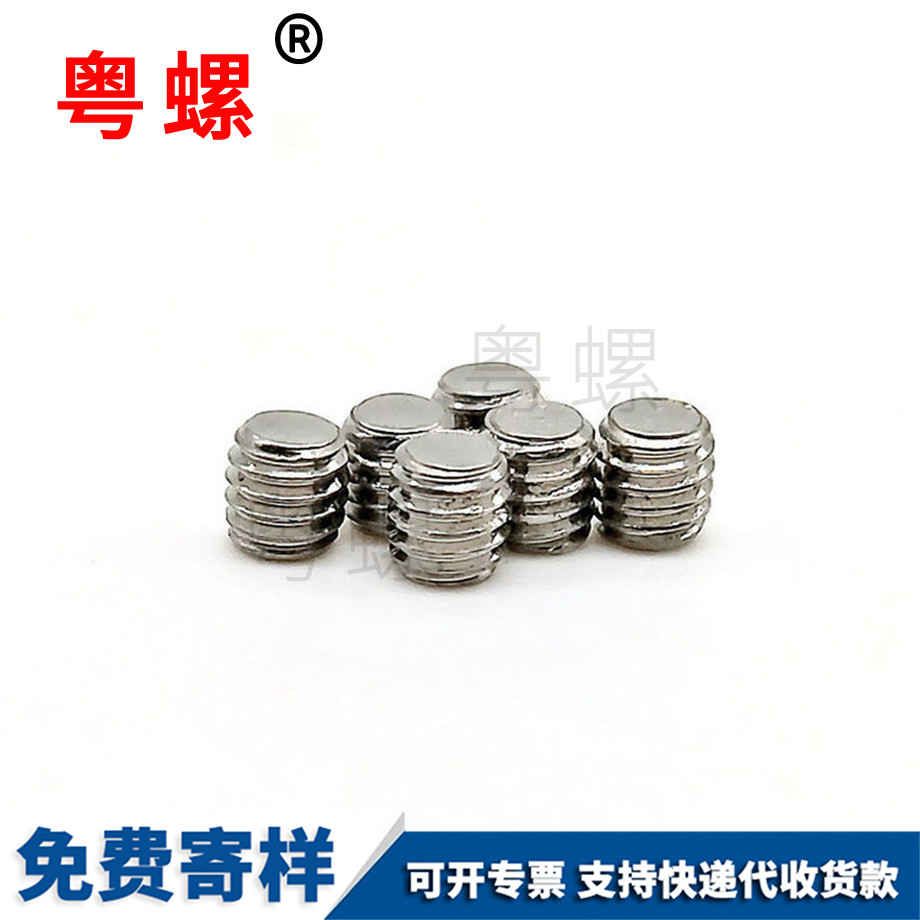 機米止付頂絲 機米止付頂絲