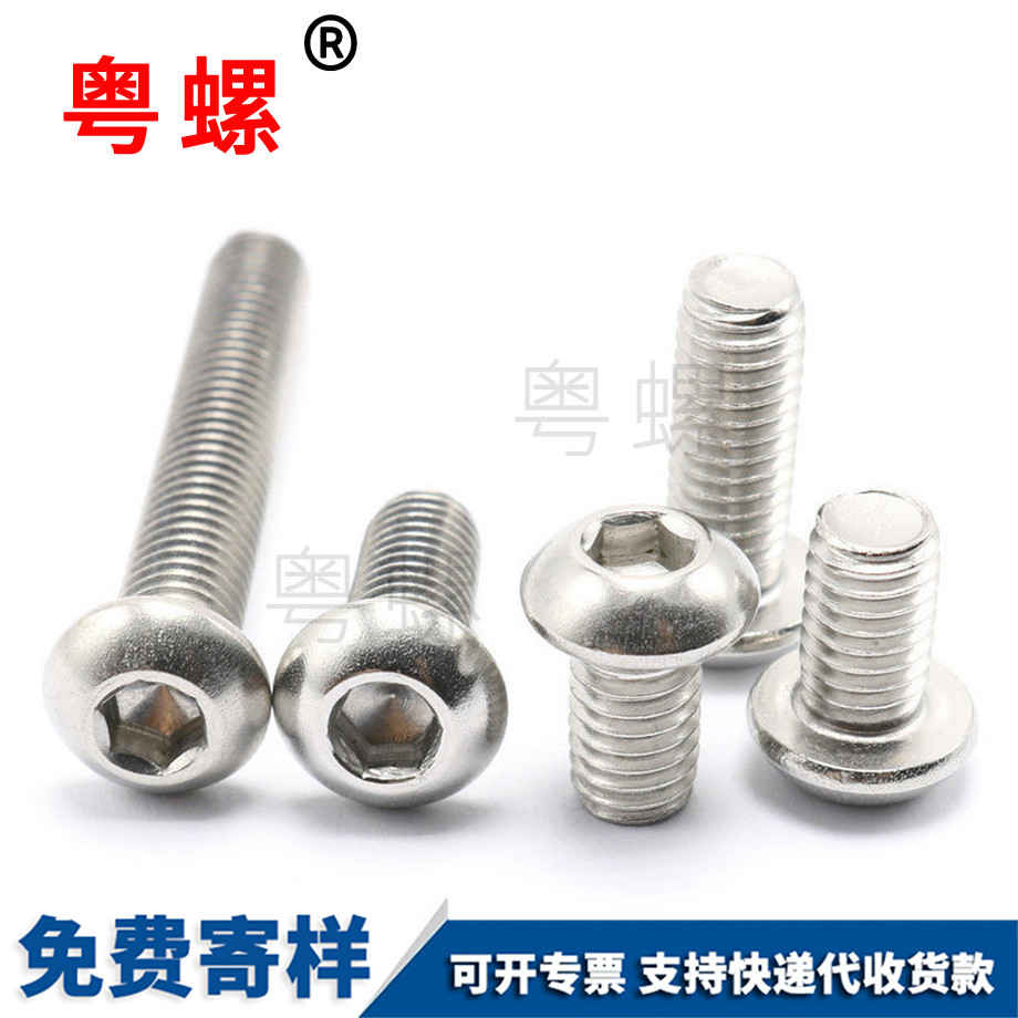 圓頭內(nèi)六角螺釘 圓頭內(nèi)六角螺釘