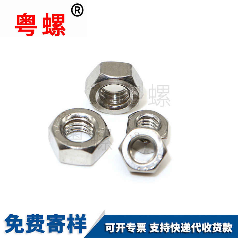 粵螺批發(fā)DIN934標準件 粵螺批發(fā)DIN934標準件