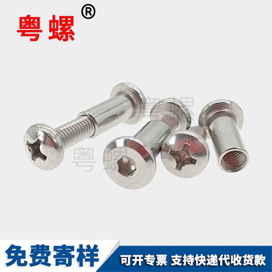 粵螺生產(chǎn)圓頭十字對接螺絲 粵螺生產(chǎn)圓頭十字對接螺絲