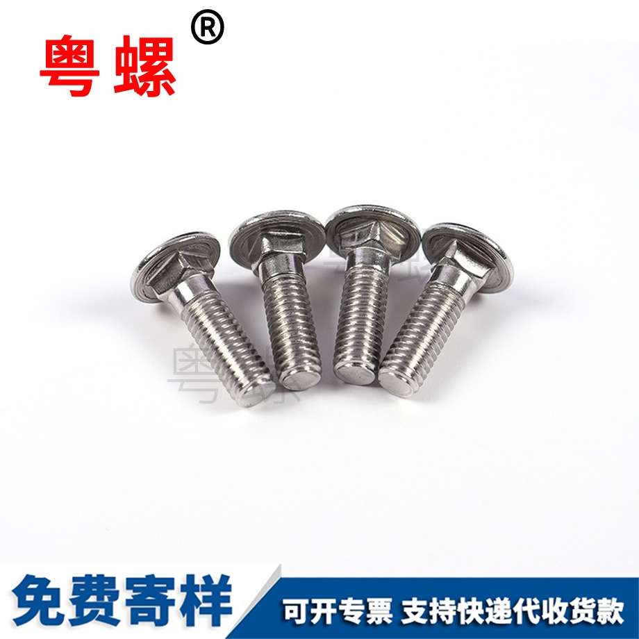 馬車螺絲 馬車螺絲