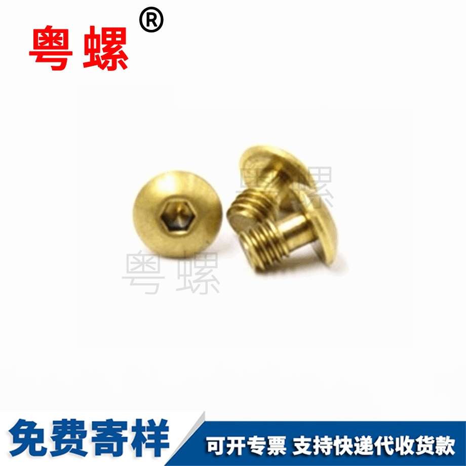 內(nèi)六角半牙圓頭防松脫螺釘 內(nèi)六角半牙圓頭防松脫螺釘