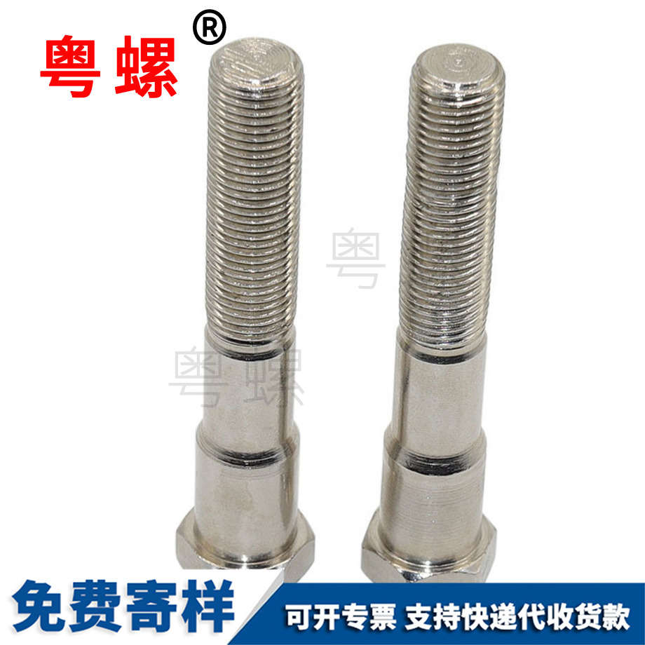 粗桿臺(tái)階螺栓 粗桿臺(tái)階螺栓