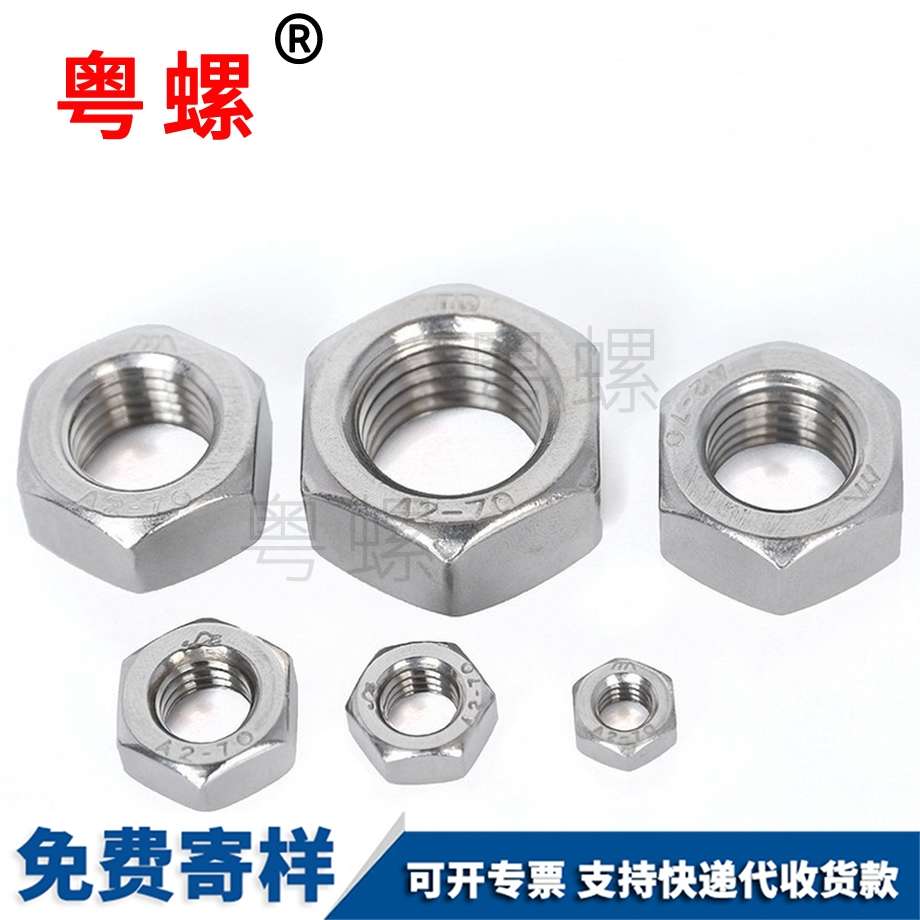 304不銹鋼螺母 304不銹鋼螺母