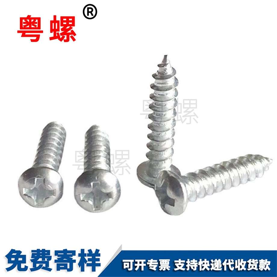 十字圓頭自攻螺絲 十字圓頭自攻螺絲